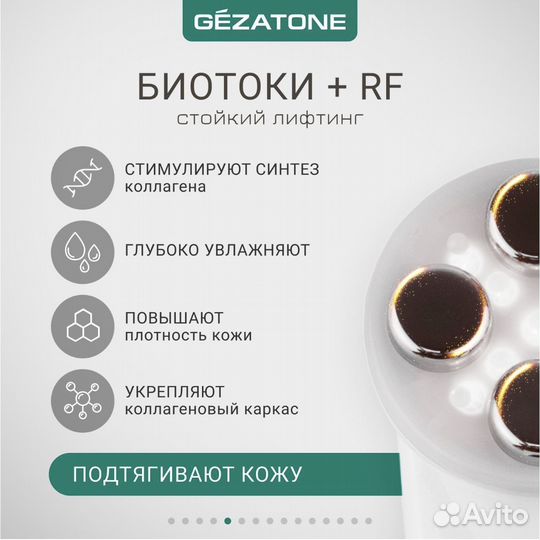 Массажер для лица gezatone