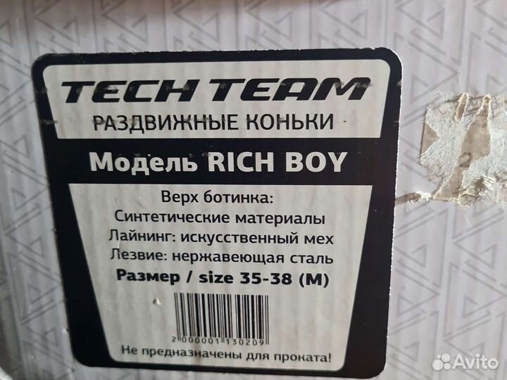 Раздвижные ледовые коньки