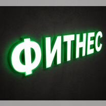 Вывески и наружная реклама Изготовление и ремонт, Долгопрудный