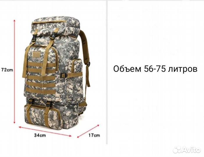 Рюкзак тактический 70 литров