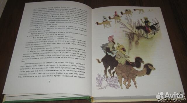 Вильгельм Гауф - Караван