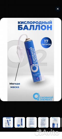 Кислородный баллончик
