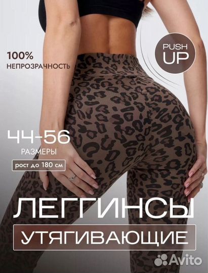 Леггинсы леопард от 42 до 60