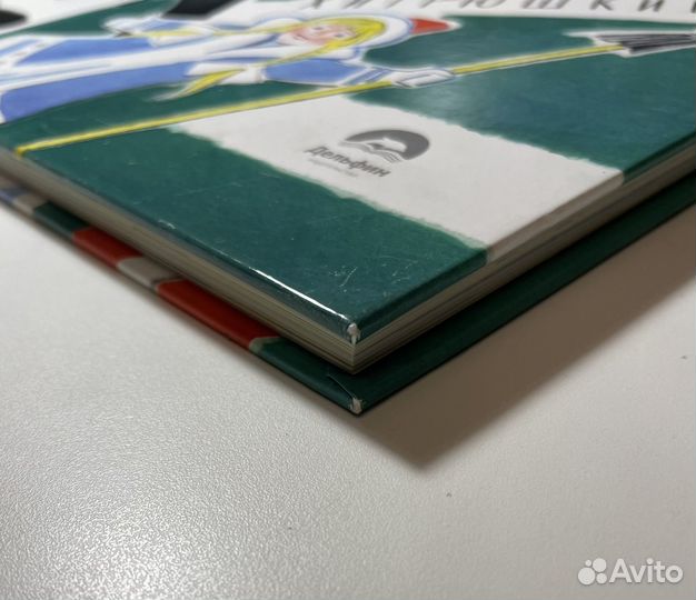 Книга Проделки Хитрюшкина