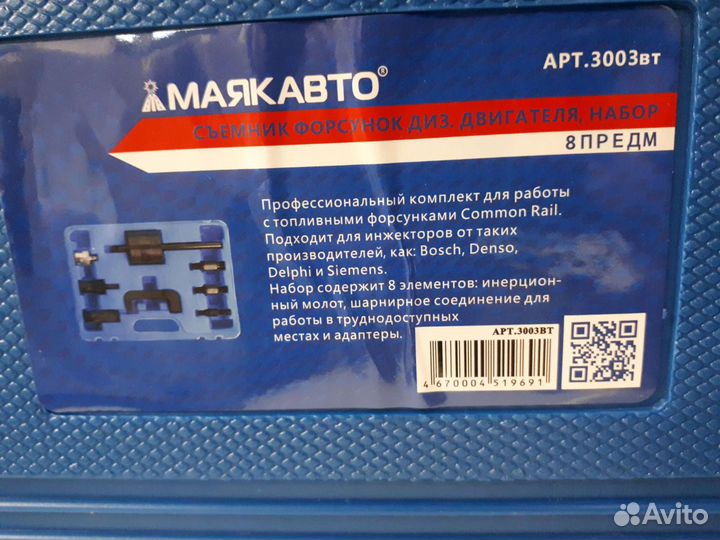 Сьемник форсунок дизель