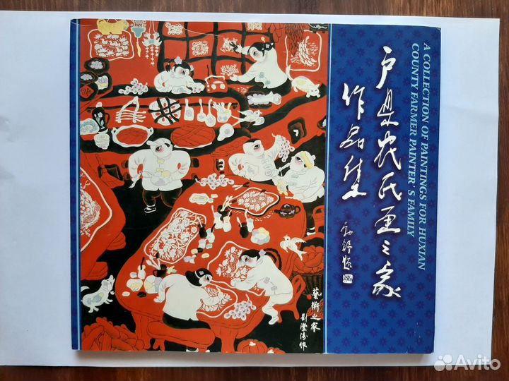 Альбом с иллюстрациями китайских художников