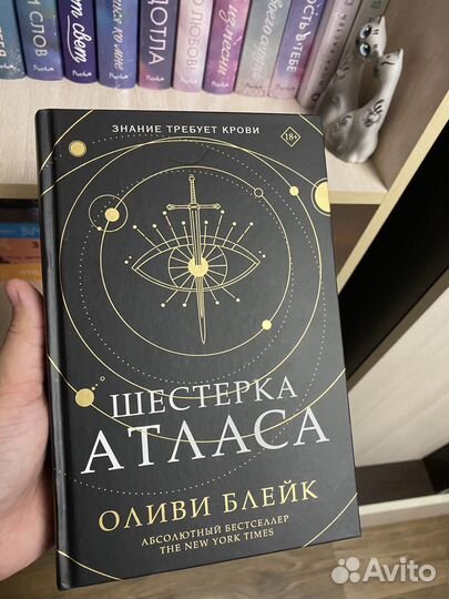 Шестерка атласа