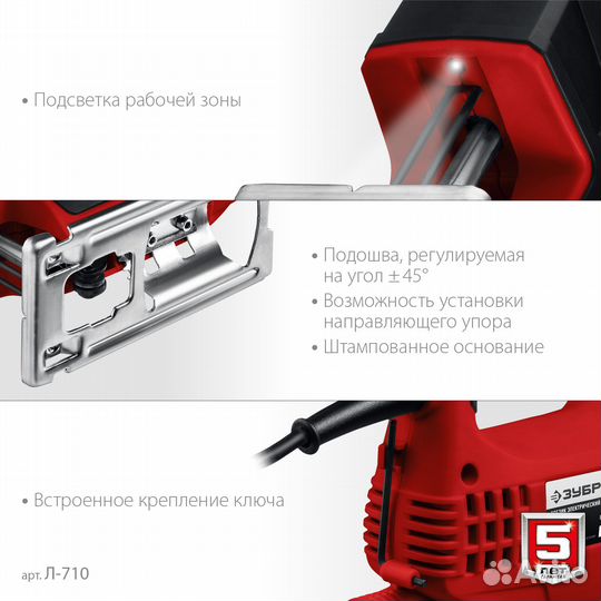 Электрический лобзик Зубр 710 Вт Л-710