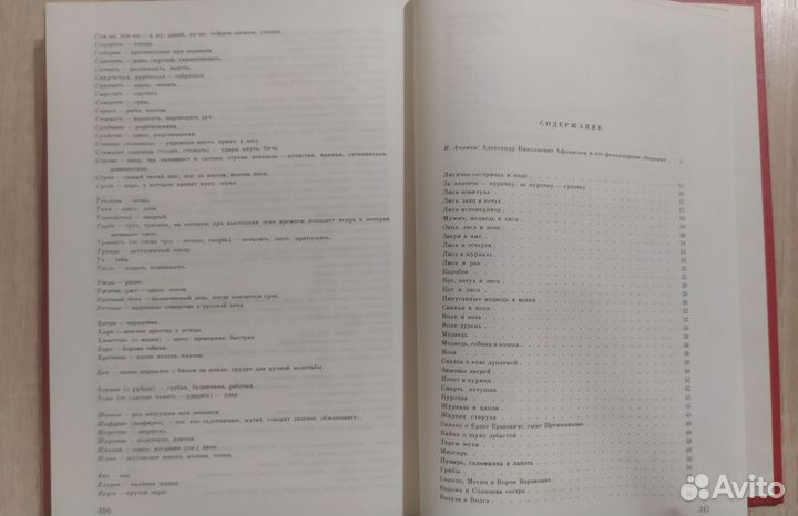 Народные русские сказки А. Н. Афанасьева