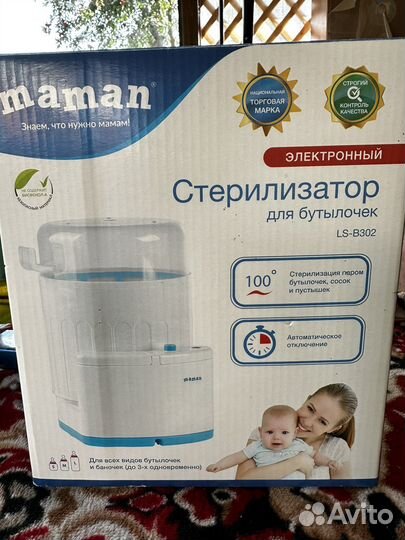 Стерилизатор для бутылочек