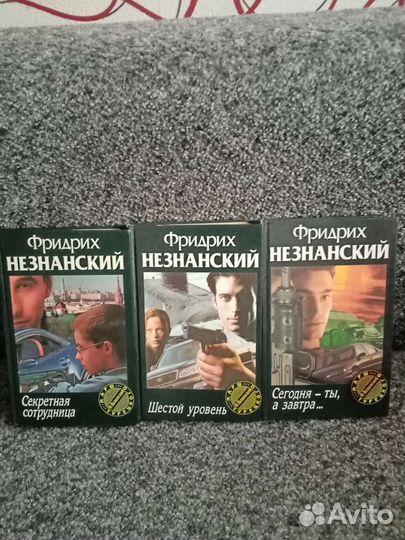 Книги незнанский