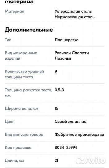 Лапшерезка ручная