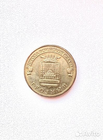 Город Грозный монета юбилейная