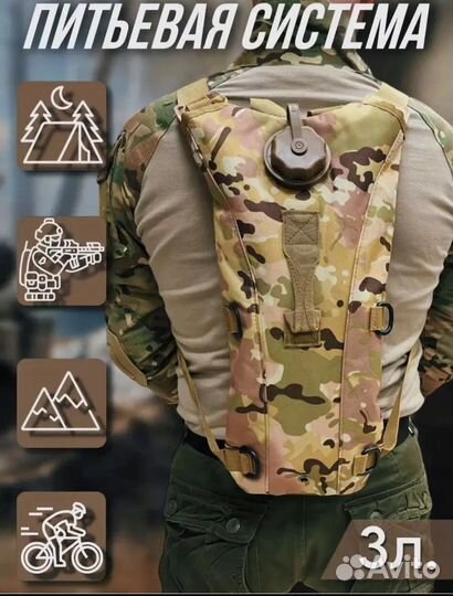 Рюкзак гидратор, питьевая система
