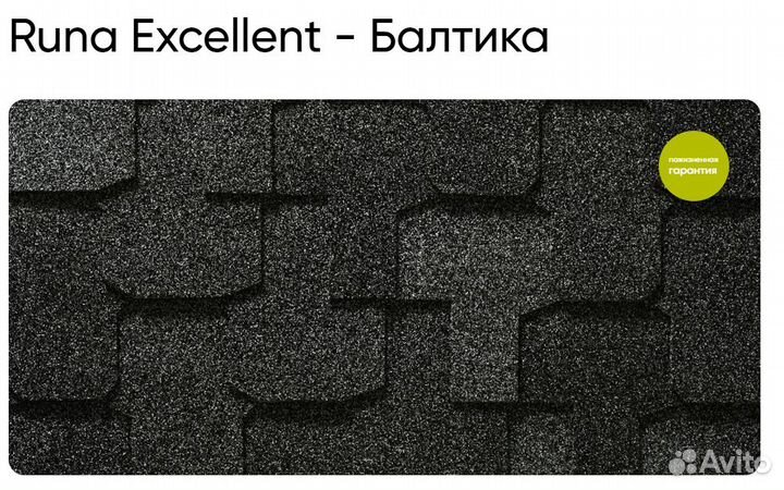 Мягкая кровля Коллекция Runa Excellent