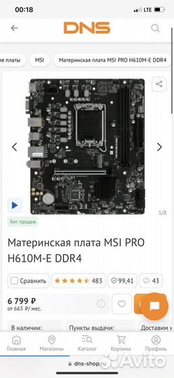 Материнская плата MSI PRO H610M-E DDR4