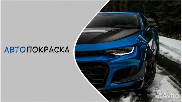 Покраска автомобиля