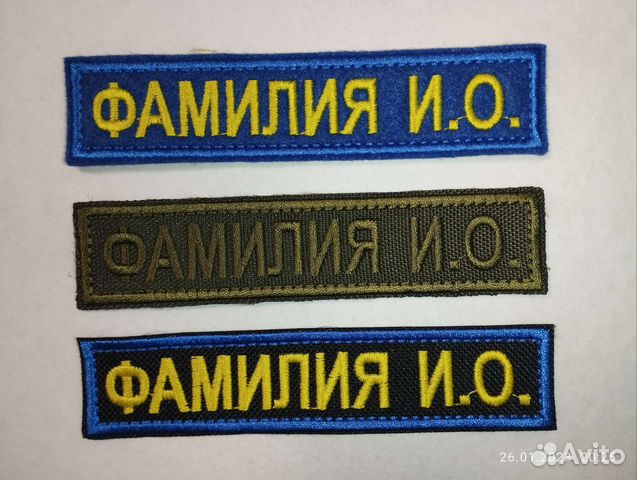 Нашивки шевроны