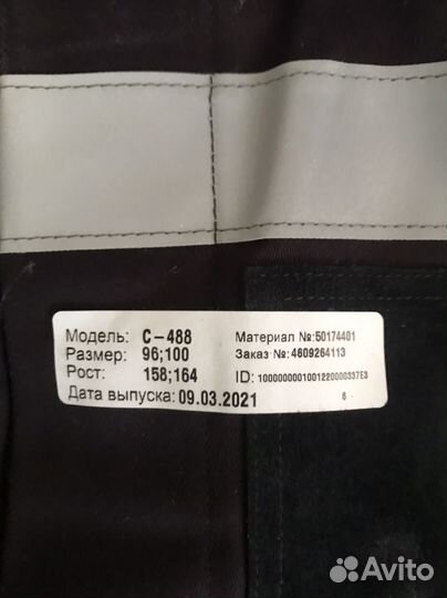 Костюм сврщика зима- лето