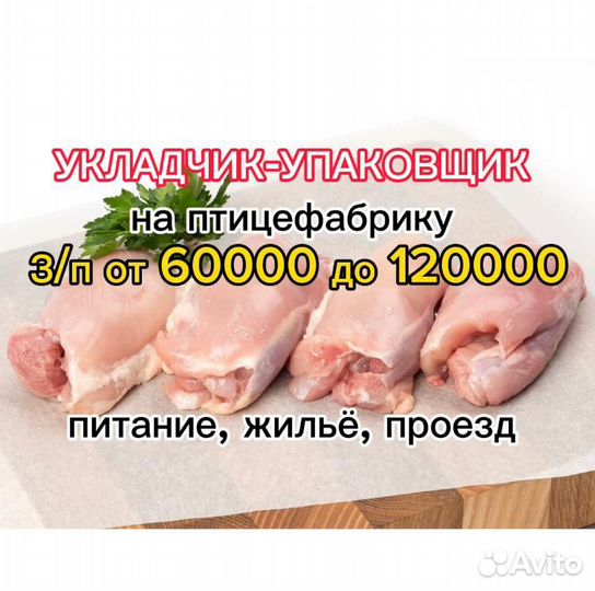 Укладчик-упаковщик вахта (Пермский край)