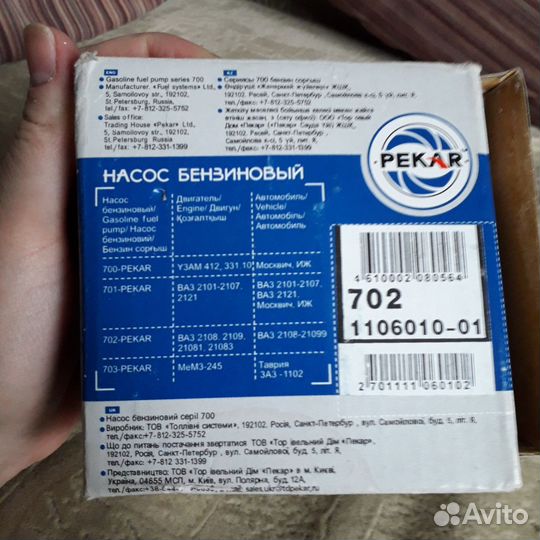 Насос бензиновый для ваз,иж,Москвич,Таврия