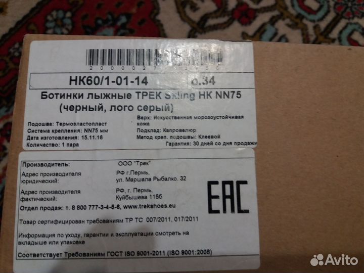 Ботинки лыжные 34 размер