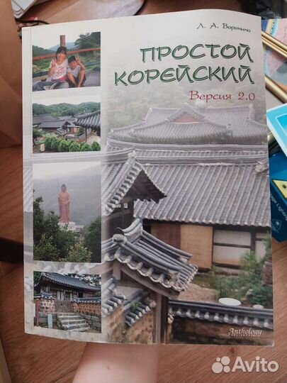 Учебник для изучения корейского языка