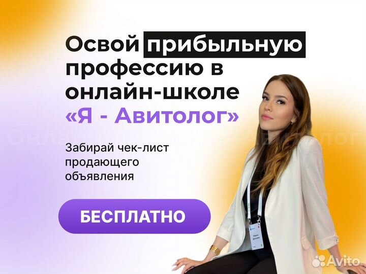 Авитолог обучение курсы. Авитолог обучение курсы