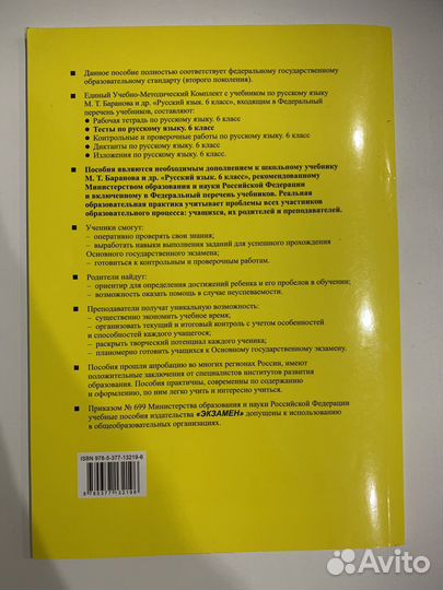 Тесты по русскому языку 6 класс