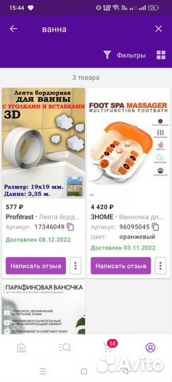 Массажная ванна для ног