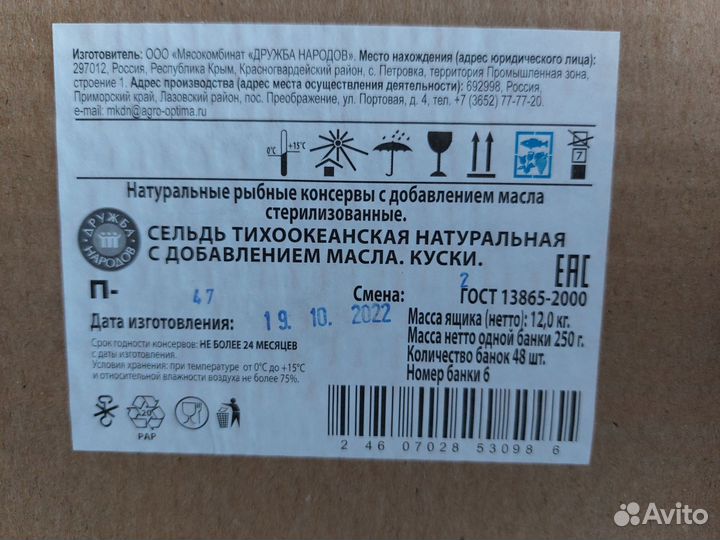 Сельдь консервированная