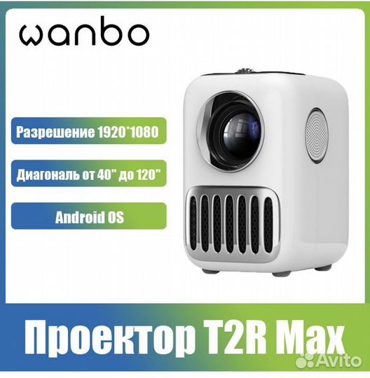 Проектор