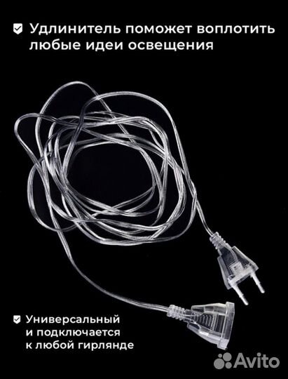 Удлинитель для гирлянды