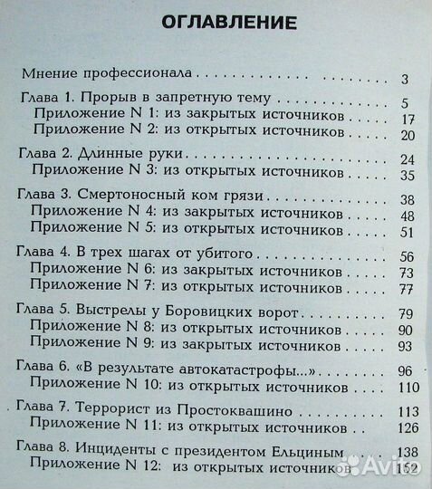 Покушения в Кремле: от Ленина до Ельцина