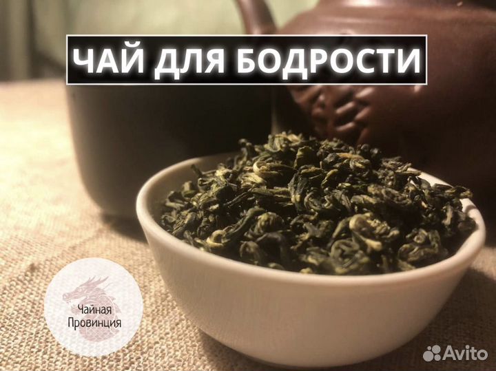 Чай Для Бодрости - Габа, Пуэр, Улун и тд