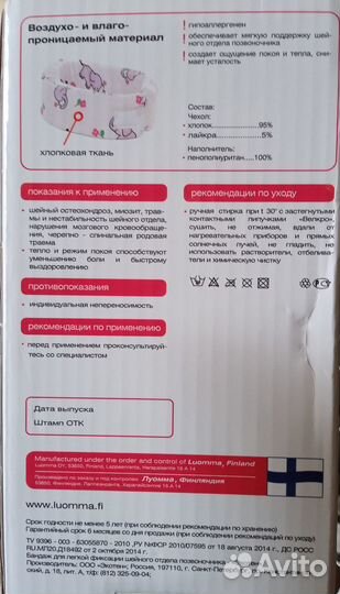 Воротник ортопедический детский (шина Шанца)