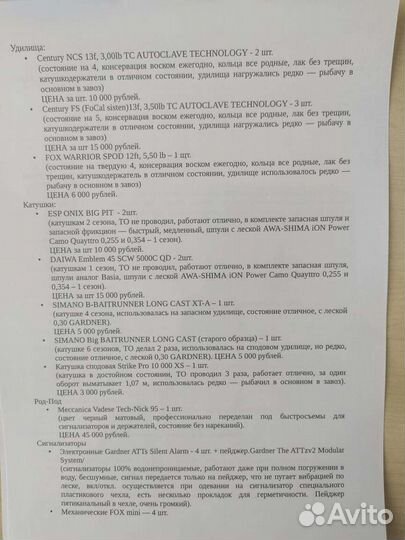 Принадлежности для карповой рыбалки