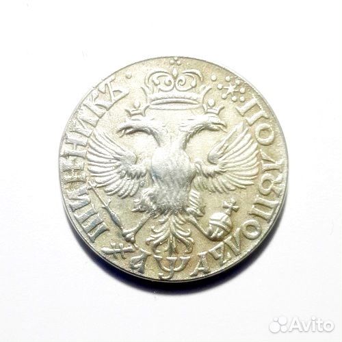 25 копеек 1701 г. полуполтинник. Петр I. Серебро