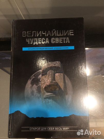 Величайшие чудеса света