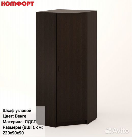 Шкаф угловой