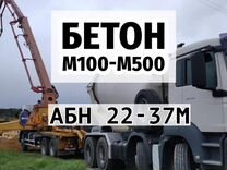 Бетон м100-м500 с доставкой