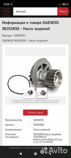 Водяной насос помпа chevrolet