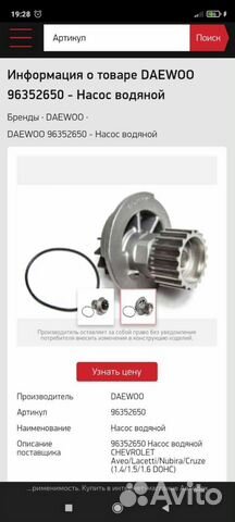 Водяной насос помпа chevrolet