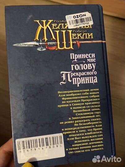 Принеси мне голову прекрасного принца