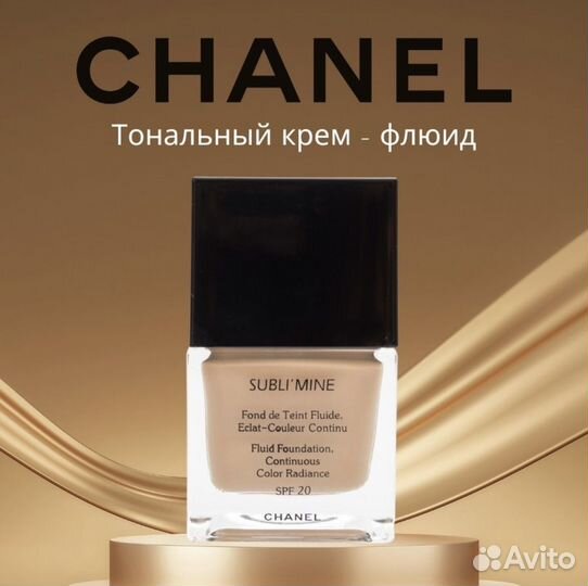 Тональный крем chanel 105 оттенок