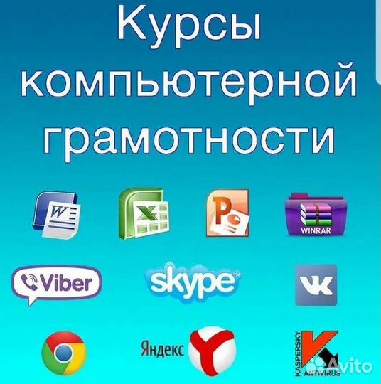Обучение работе на компьютере