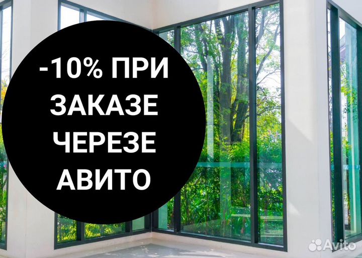 Остекление окон