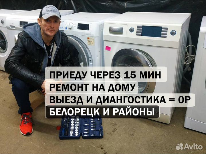 Ремонт стиральных машин