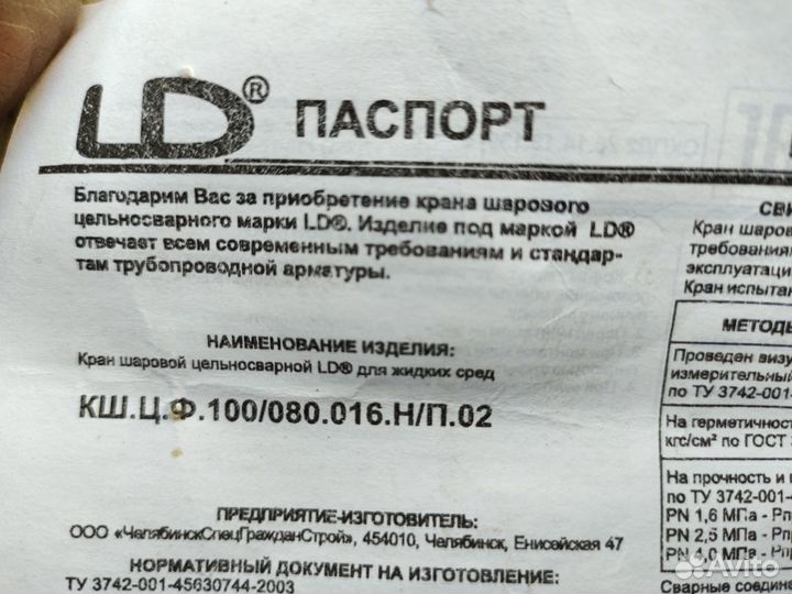 Кран шаровый стальной фланцевый Ду-100 Ру-16 LD кш