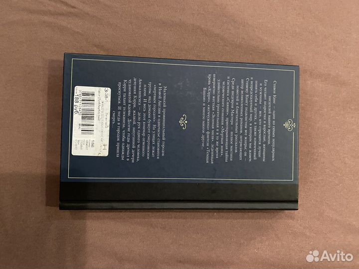 Книга Стивен Кинг 